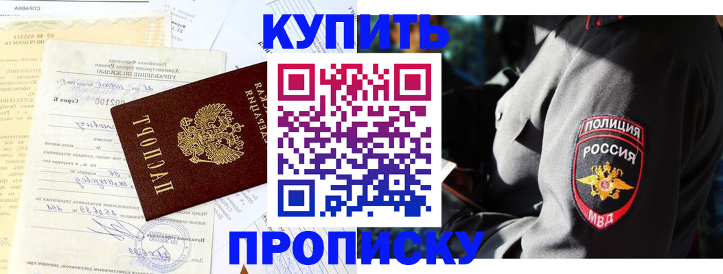 прописка регистрация в Джанкое