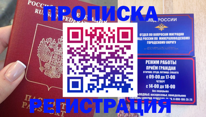 прописка 2025 в Джанкое